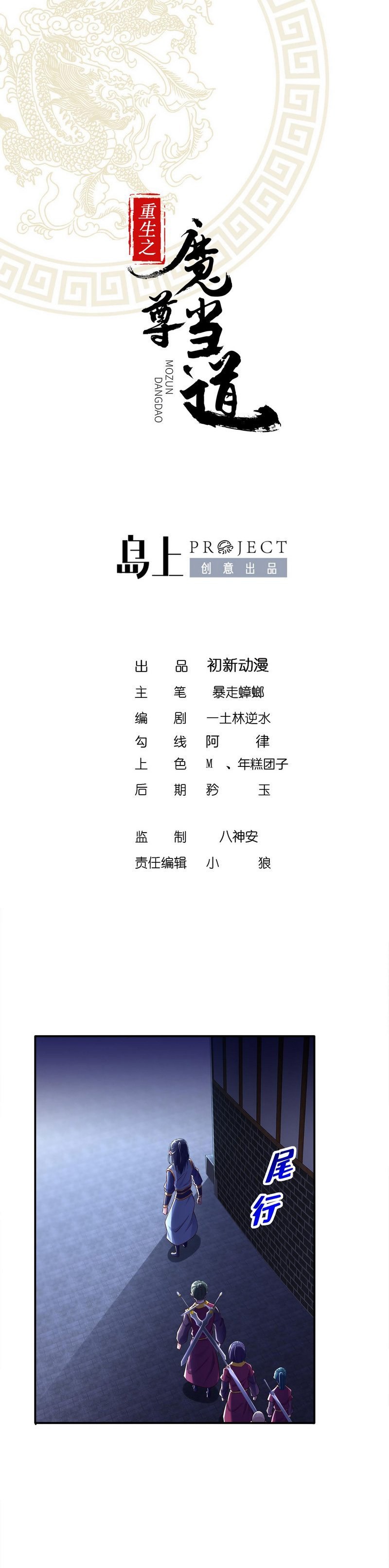 Rebirth of the Demon Reign (The Rebirth of the Demon God) Chapter 36 Gambar 1